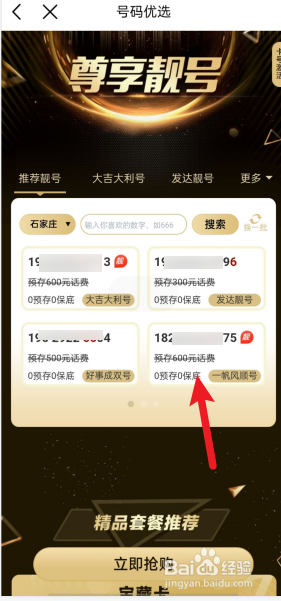 中国移动手机号码选号