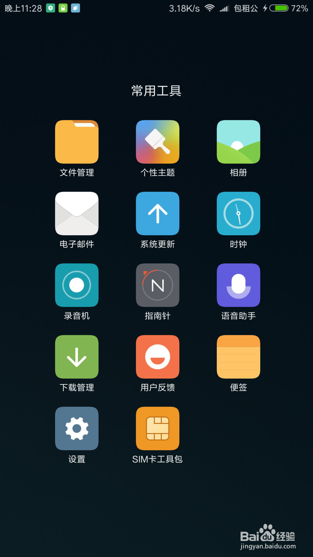 MIUI8 两大新功能设置方法