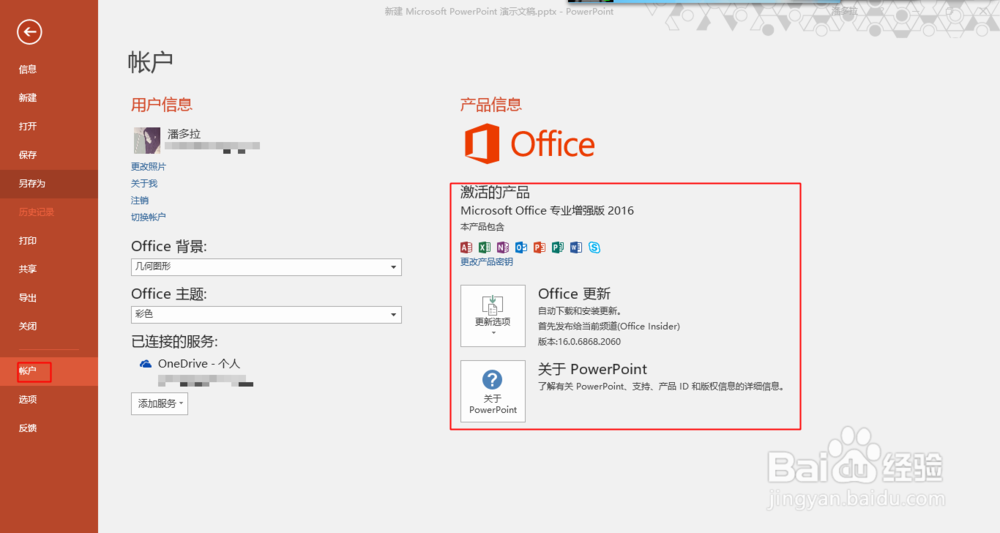 如何查看Office是否激活