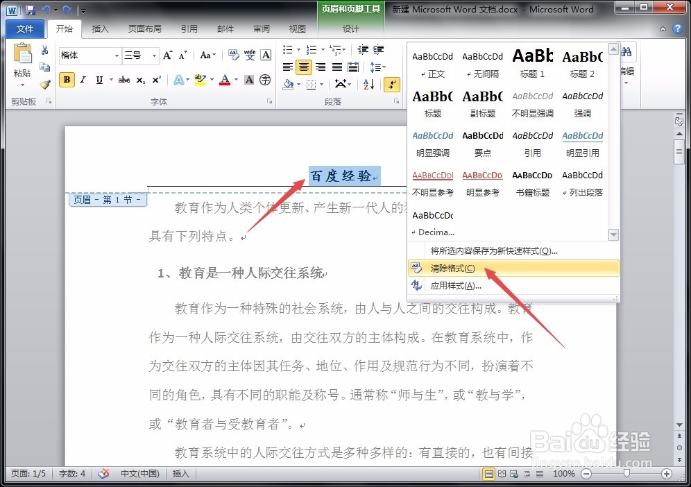 word如何去掉页眉下划线