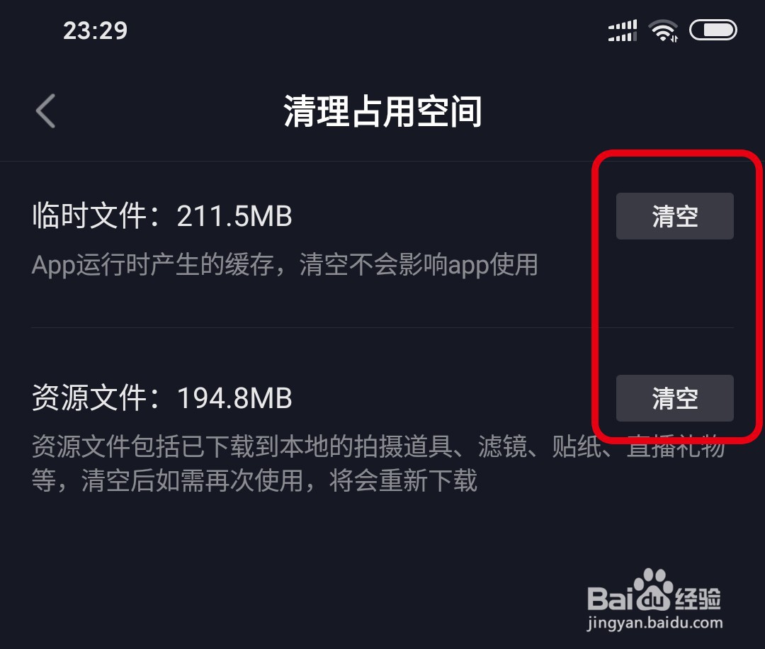 抖音怎么清空占用空间