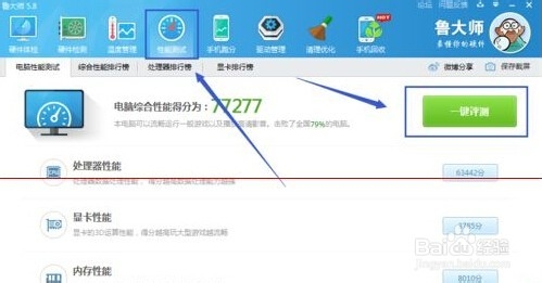 怎么判断笔记本主板、CPU硬件的好坏