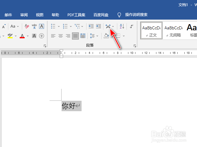 word2019怎么合并字符？