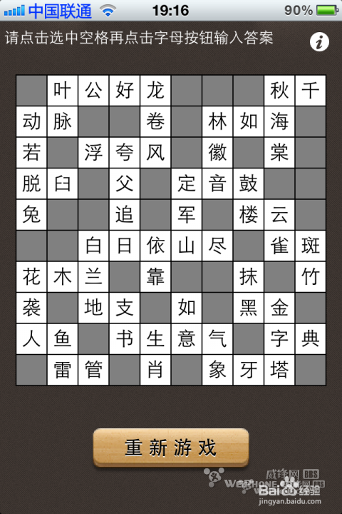 《疯狂填字》答案超详案图文攻略