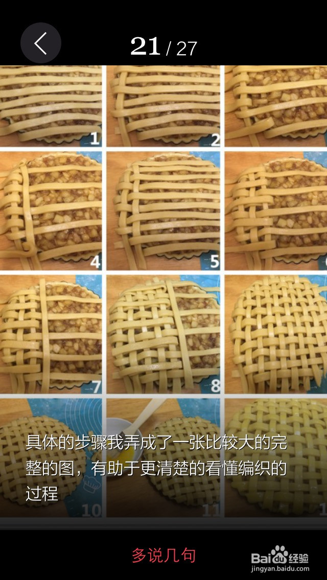 苹果派的做法
