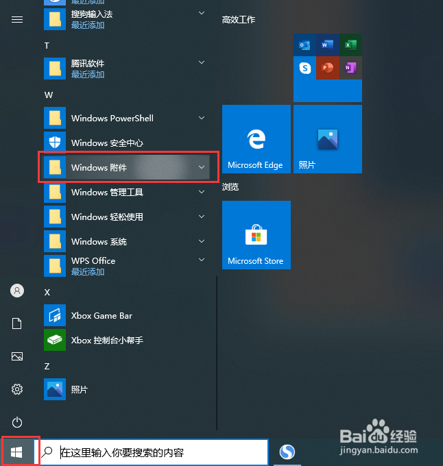 Win10远程桌面连接怎么开启
