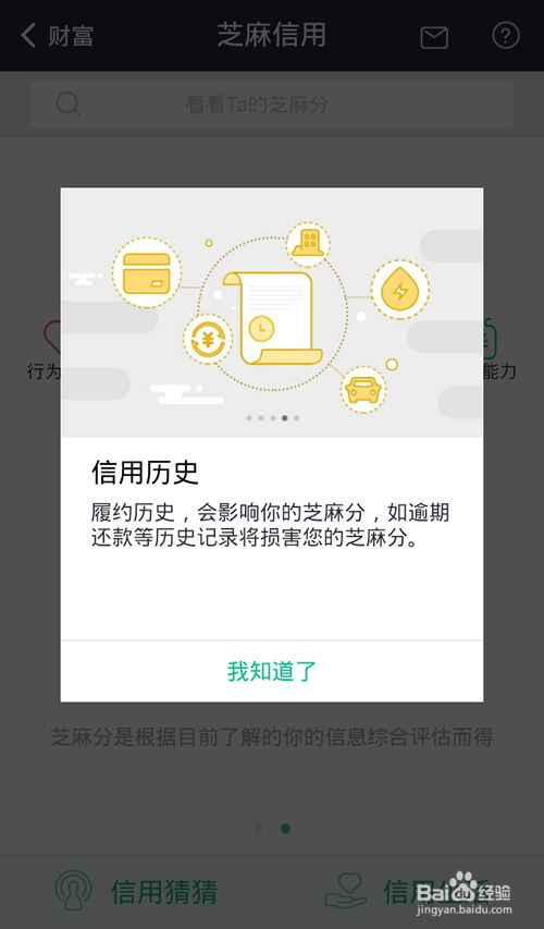 芝麻信用负面记录在哪查看?有负面记录怎么办?