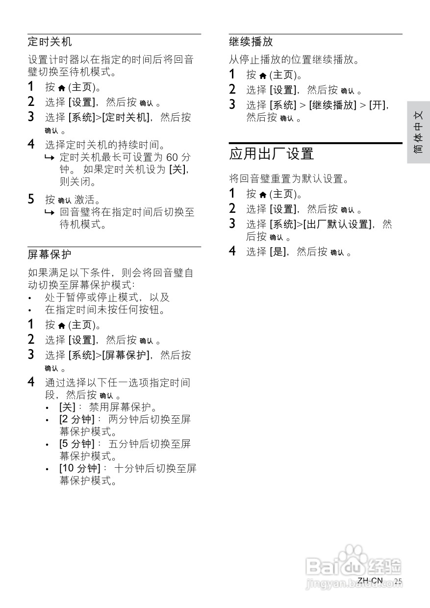 PHILIPS CSS5123影音组合说明书:[2]