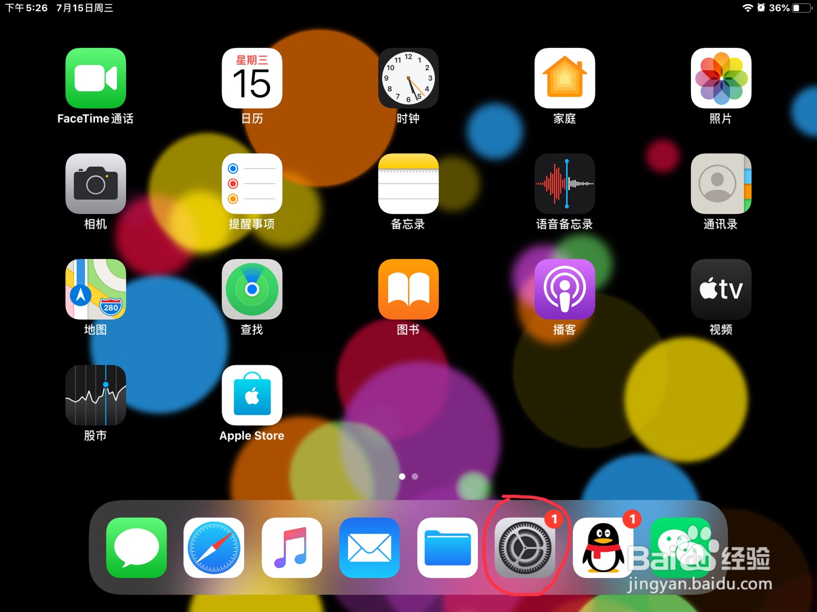 iPad怎么在旁白设置标点的系统群组