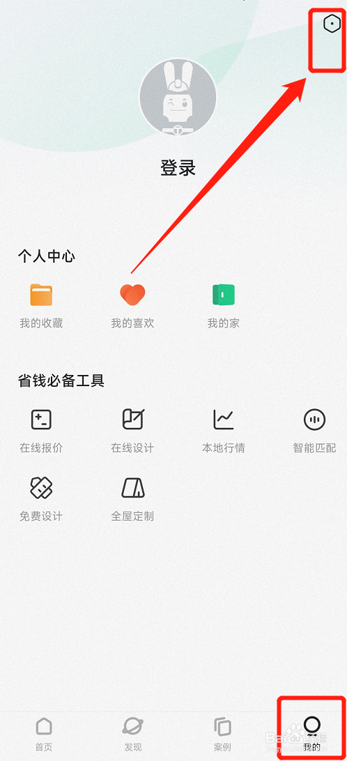 装修图库APP怎样关闭个性化广告推荐