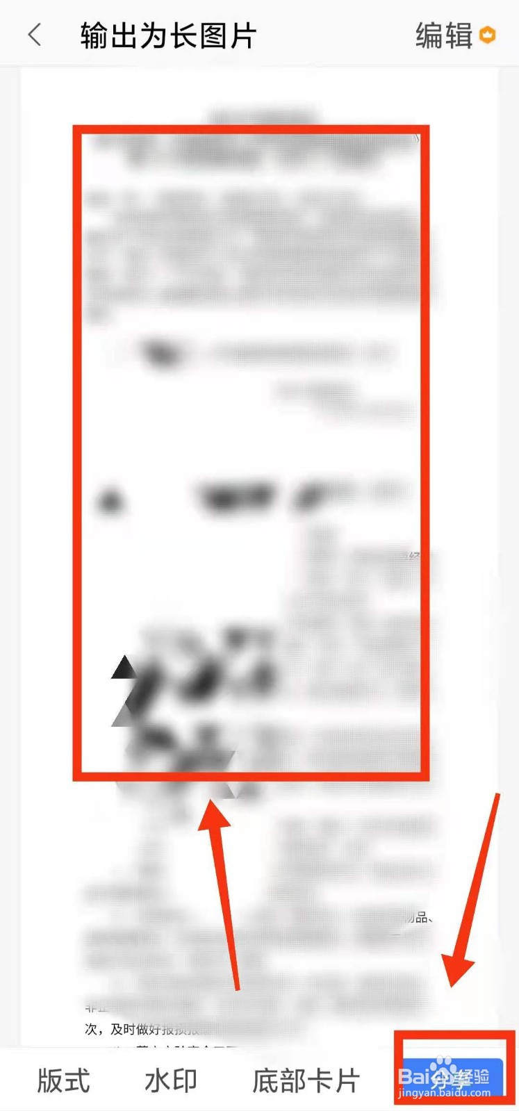 怎样用WPS软件设置文档“输出为长图片”