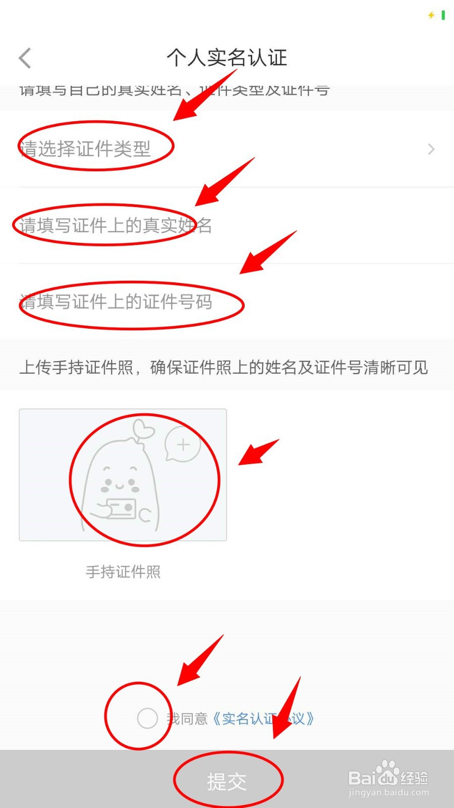 小红书怎么完成个人实名认证