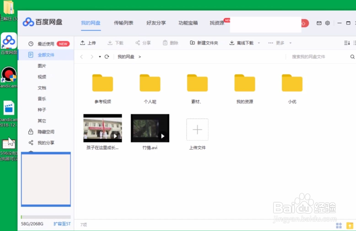 百度网盘怎么上传视频