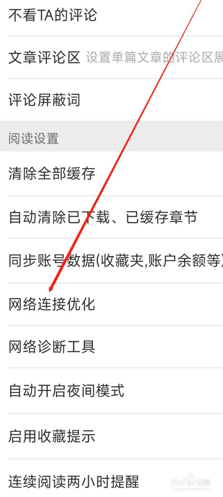 晋江小说阅读如何网络连接优化