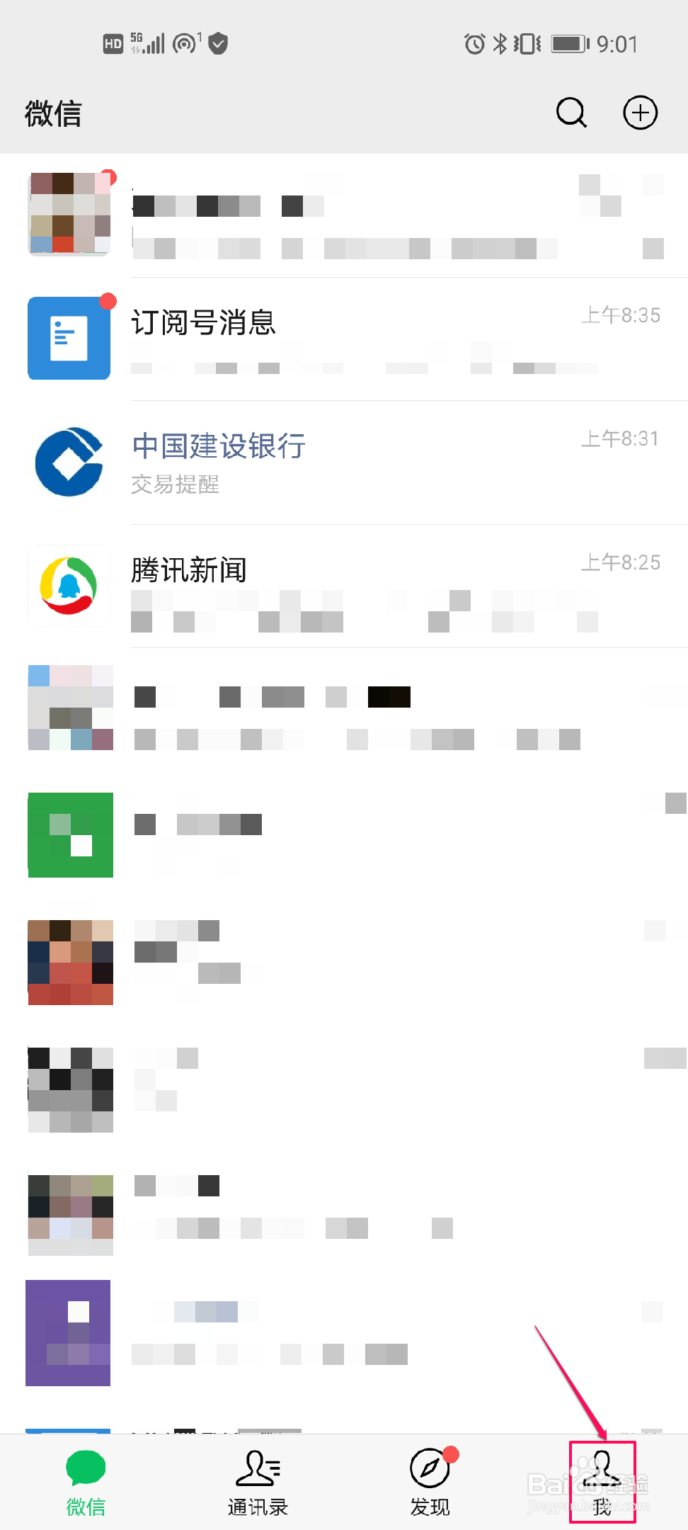 微信如何修复聊天记录