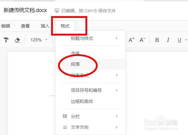 石墨文档的行间距怎样配置为固定值