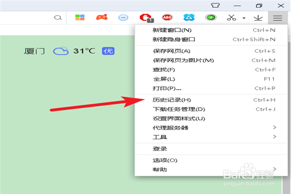 如何设置退出浏览器自动清除上网痕迹？
