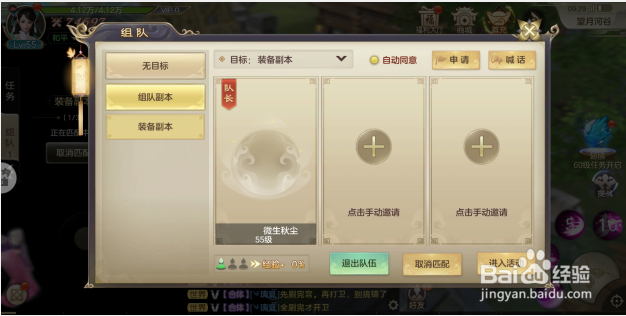 剑玲珑游戏如何创建队伍