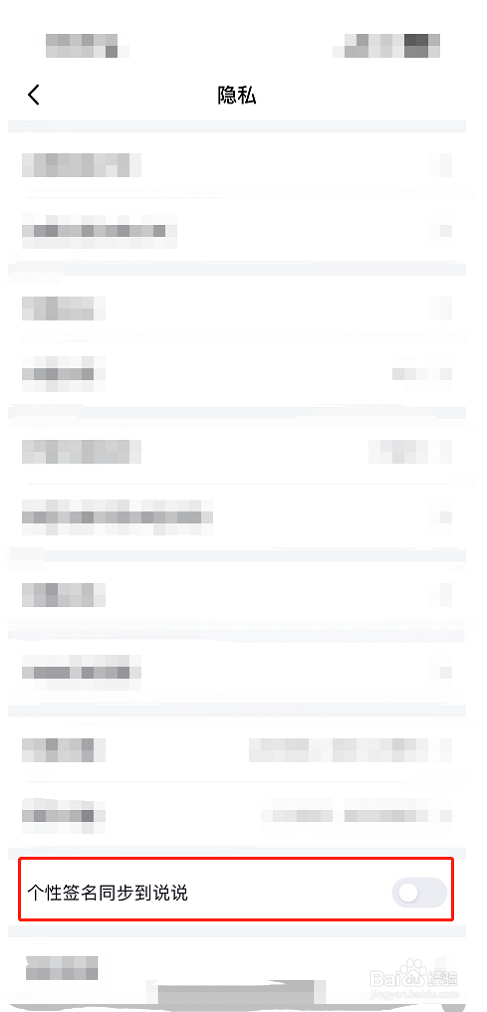 QQ如何设置个性签名同步到说说