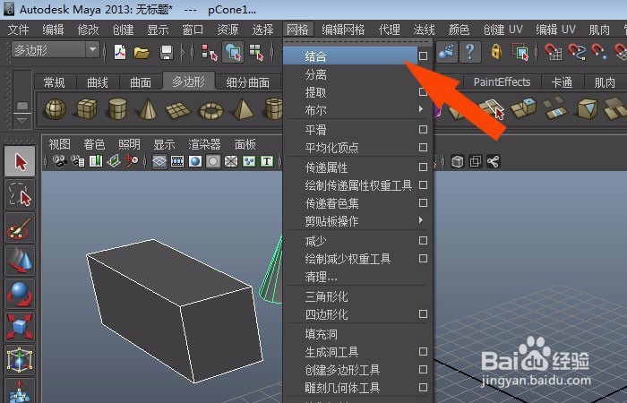 Maya中模型的结合与分离怎么使用