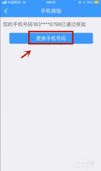 12306以前注册的手机号不用了怎么办