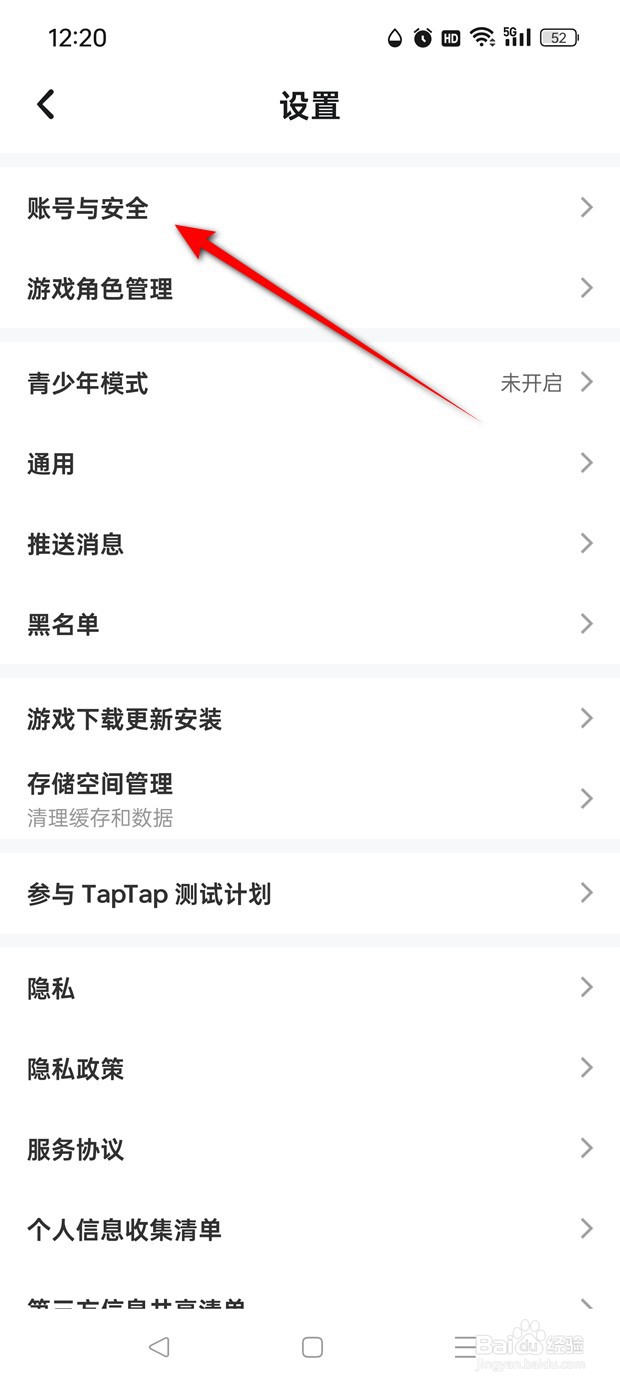 TapTap怎么绑定解绑微信账号