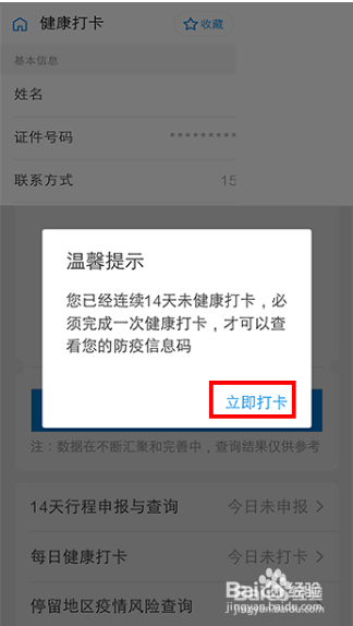 支付宝怎么申请全国通用健康码