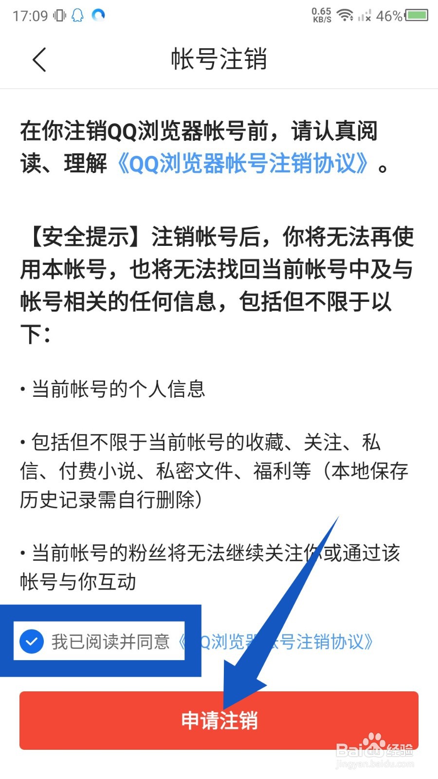《QQ浏览器》怎么申请注销