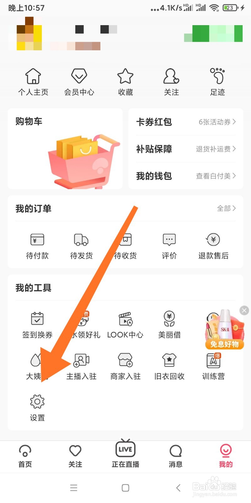 蘑菇街如何进行禁言管理