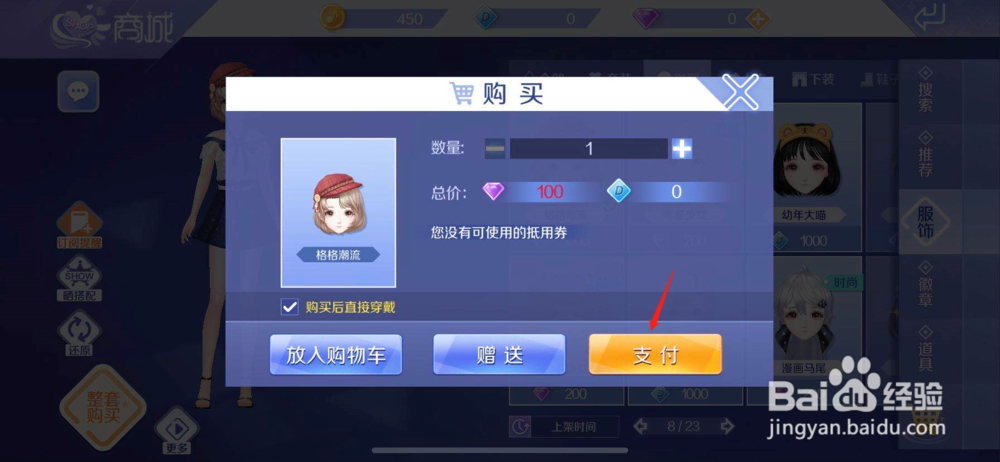 QQ炫舞如何购买格格潮流