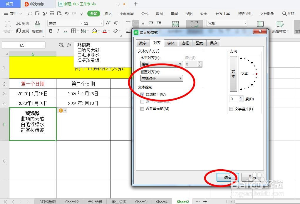 WPS表格中如何调整单元格内的文字之间上下间距