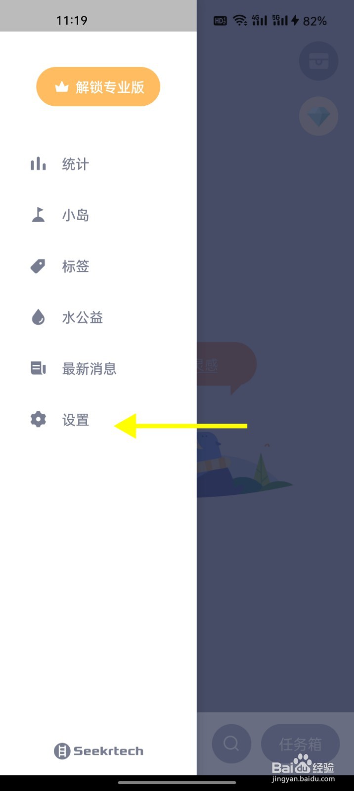 水球清单怎么切换每日回顾时段为夜晚