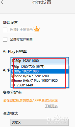 傲软投屏设置分辨率的方法