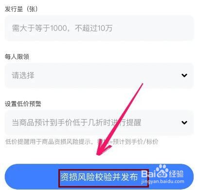 淘宝卖家怎么用手机设置优惠券