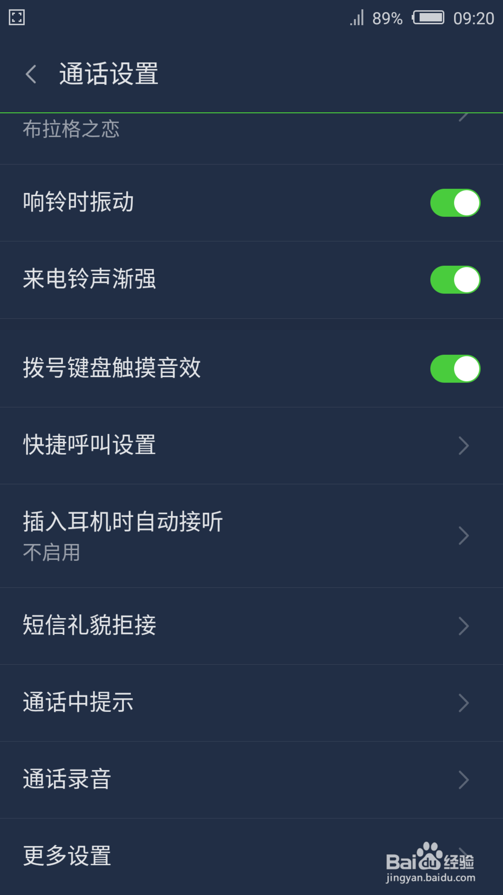 如何设置和使用手机的通话录音