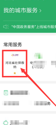 微信如何交医保费用?