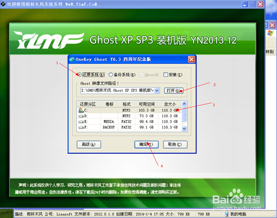 如何用装机U盘对电脑系统进行还原