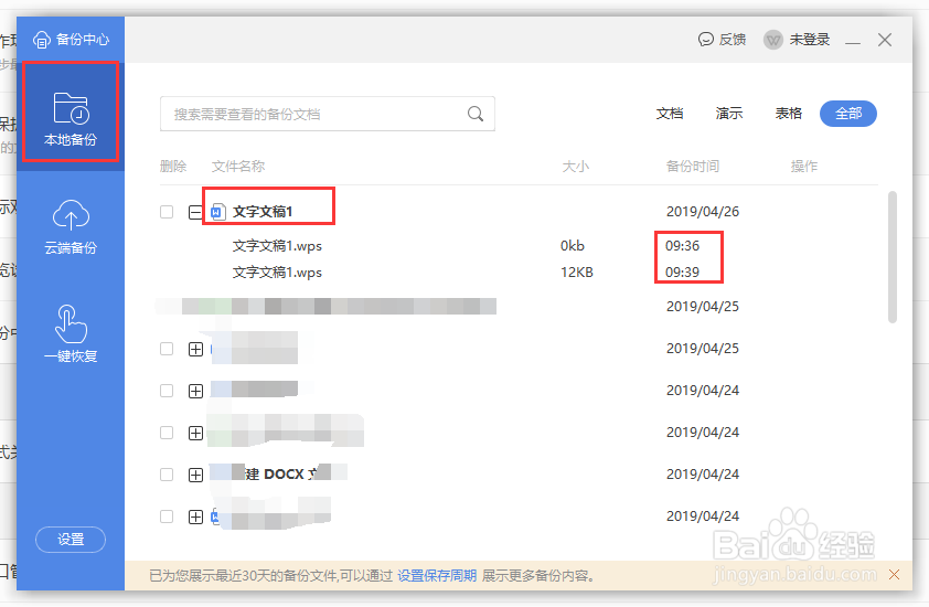 如何恢复wps文档