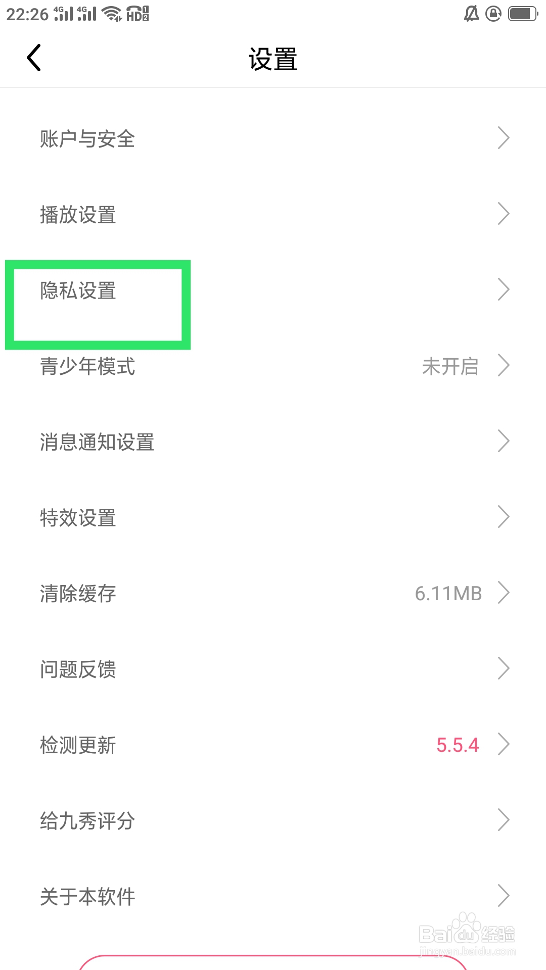九秀直播APP怎样设置直播间隐私功能