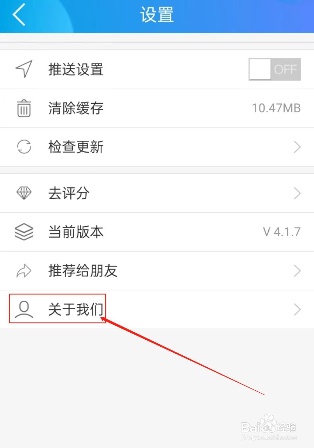 怎么在我德清软件里查看关于我们