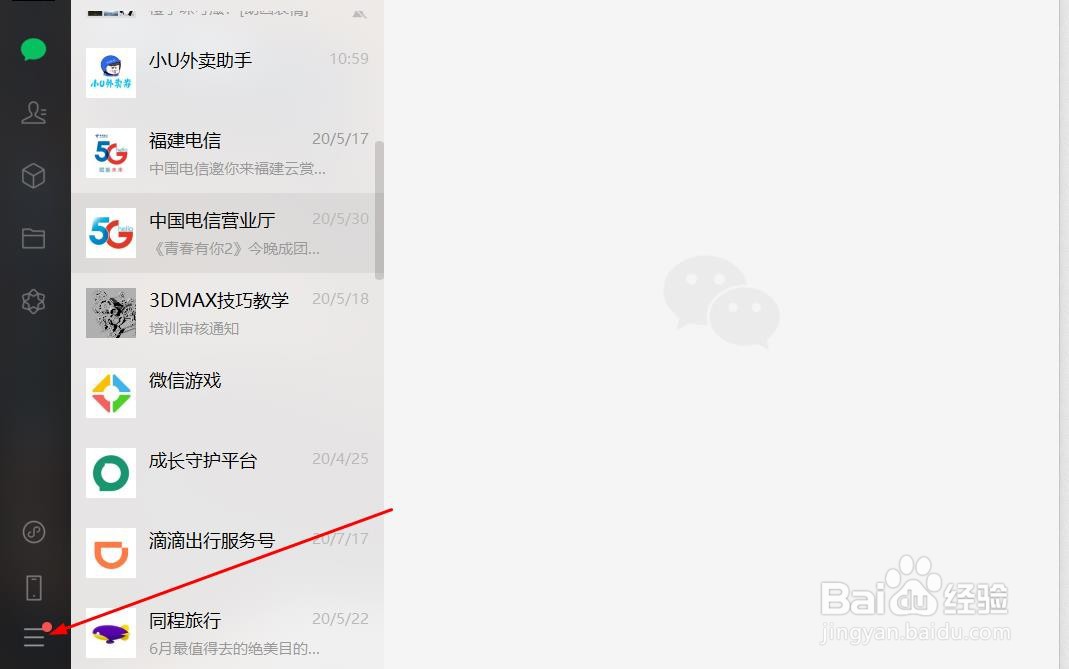 微信文件保存位置怎么修改