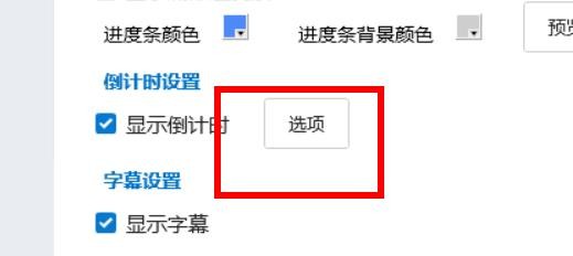 Focusky如何配置倒计时总时长