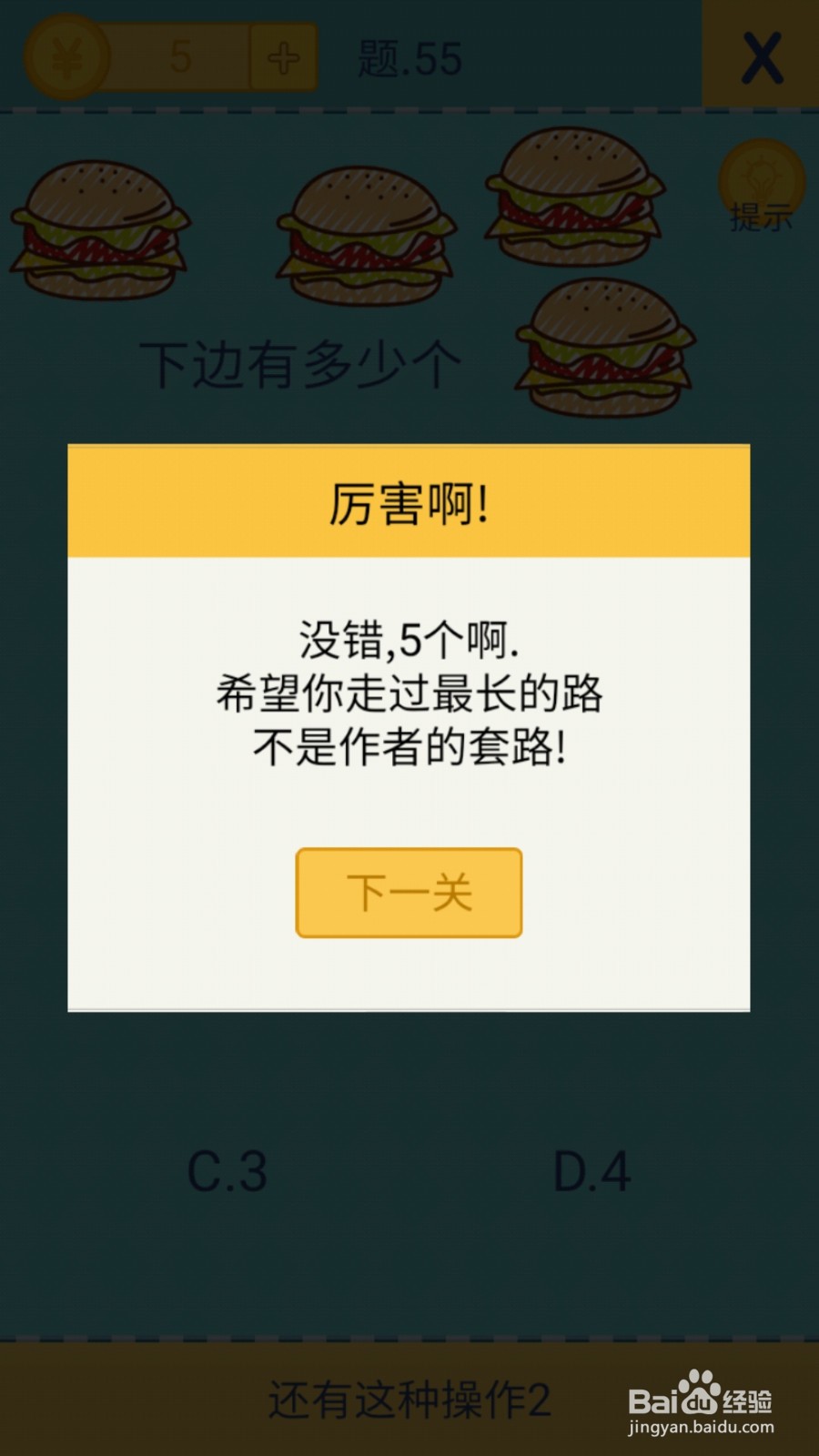 还有这种操作2第51—55关图文攻略