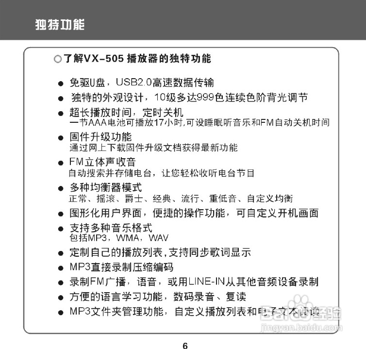 昂达 VX-505播放器使用说明书:[1]