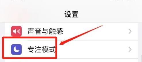 iphone在哪里关掉勿扰模式