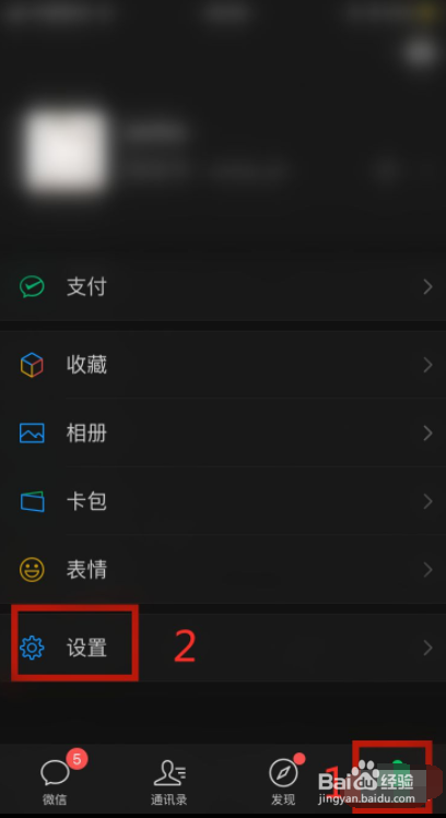 微信视频号怎么关闭