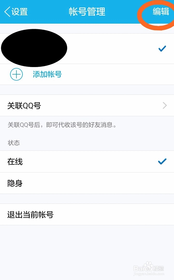 换手机注意旧手机如何支付宝删除设备QQ删除账号