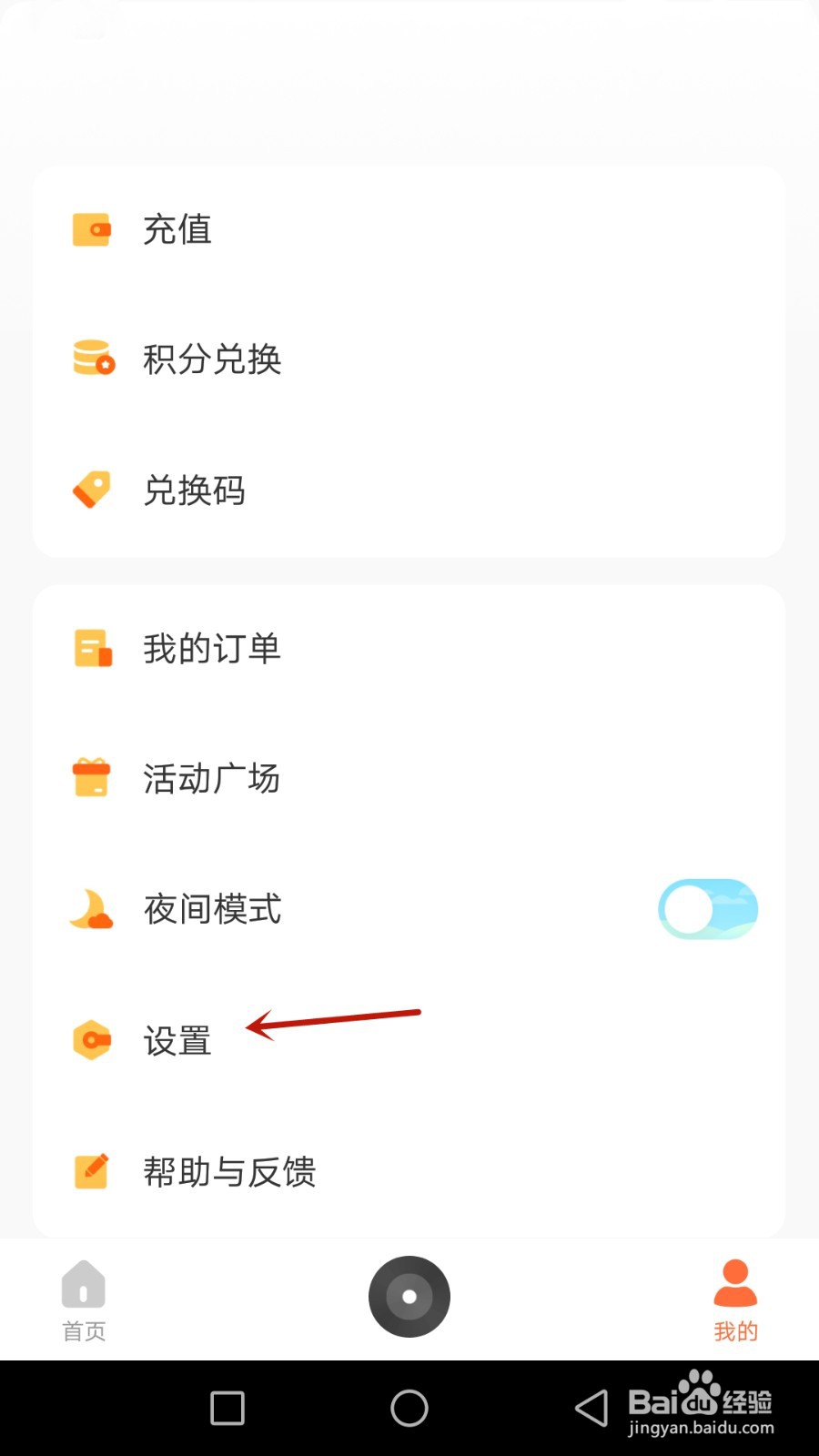如何设置鹏青兴趣偏好