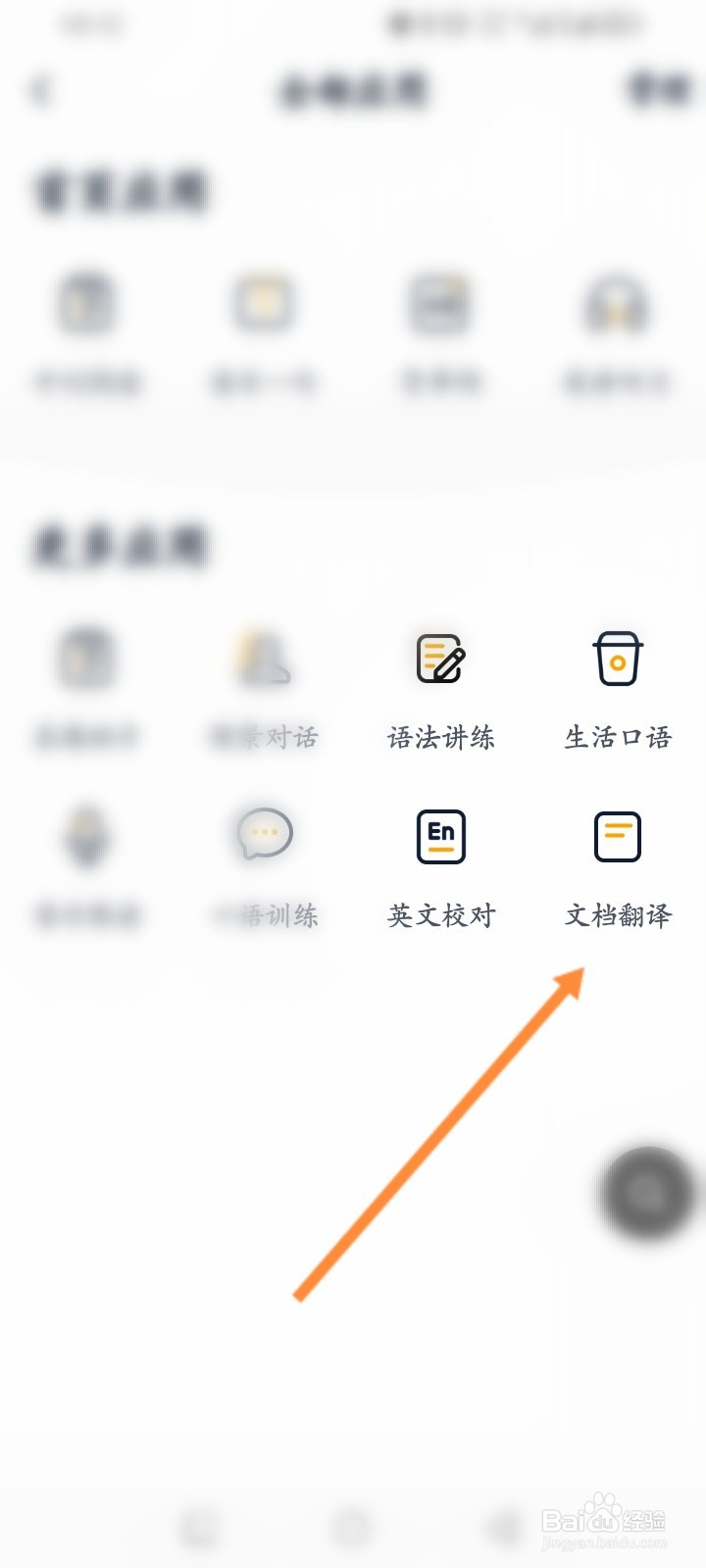 金山词霸软件怎么进行文档翻译