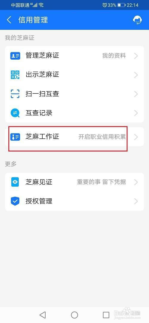 支付宝芝麻工作证怎么添加职业
